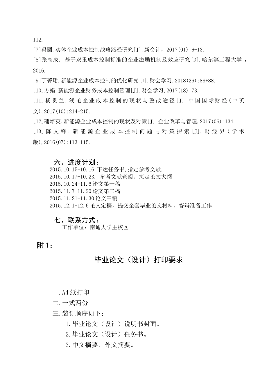 新能源企业成本控制研究--以京能新能源为例任务书_第2页