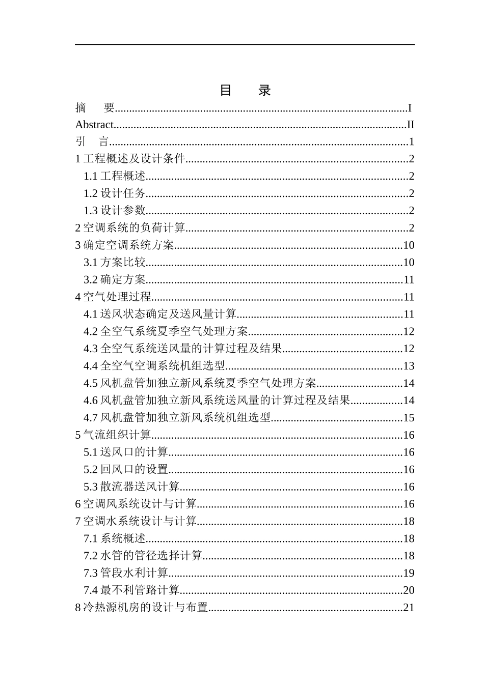 制冷与空调专业 大连百盛购物广场空调系统设计不含图纸_第1页