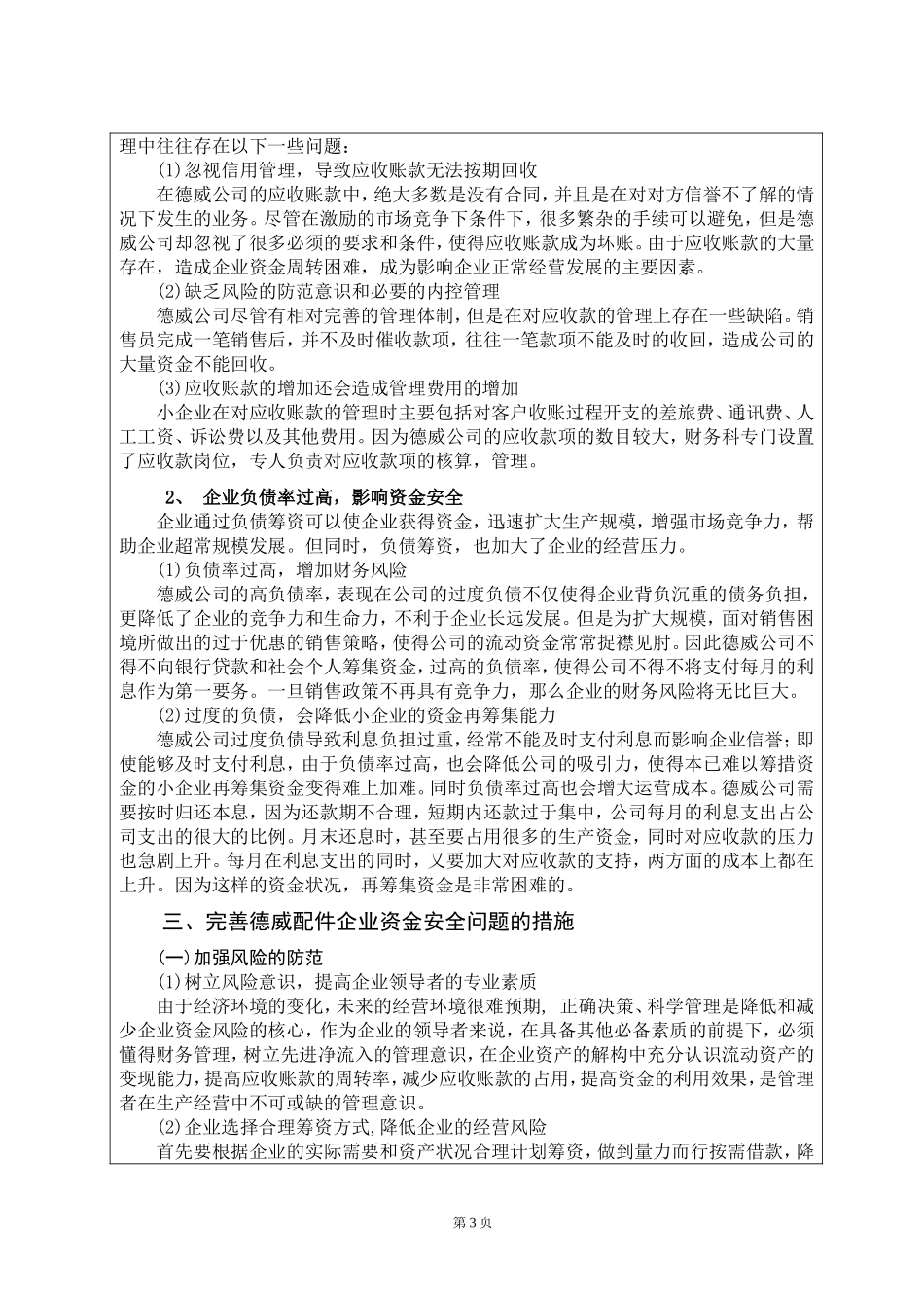 小企业资金安全的探讨 ——以瑞安德威工具配件有限公司为例为题_第3页