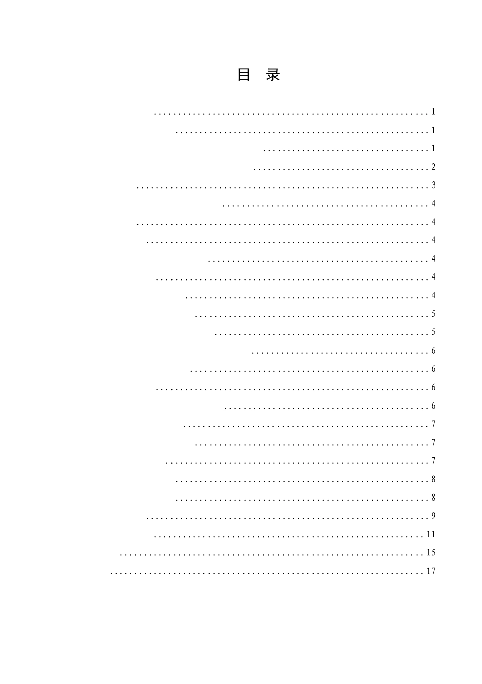 新能源汽车的非接触式远程无线充电系统_第2页