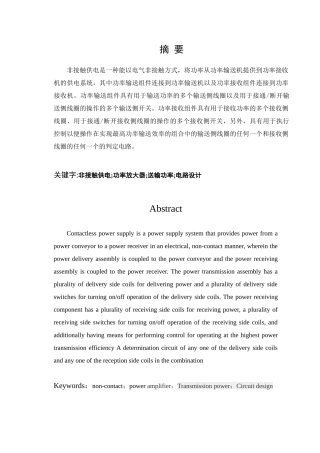 新能源汽车的非接触式远程无线充电系统