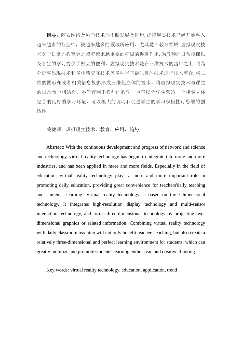 虚拟现实技术在教育领域的应用现状及未来发展趋势研究_第1页