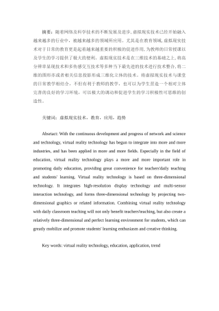 虚拟现实技术在教育领域的应用现状及未来发展趋势研究