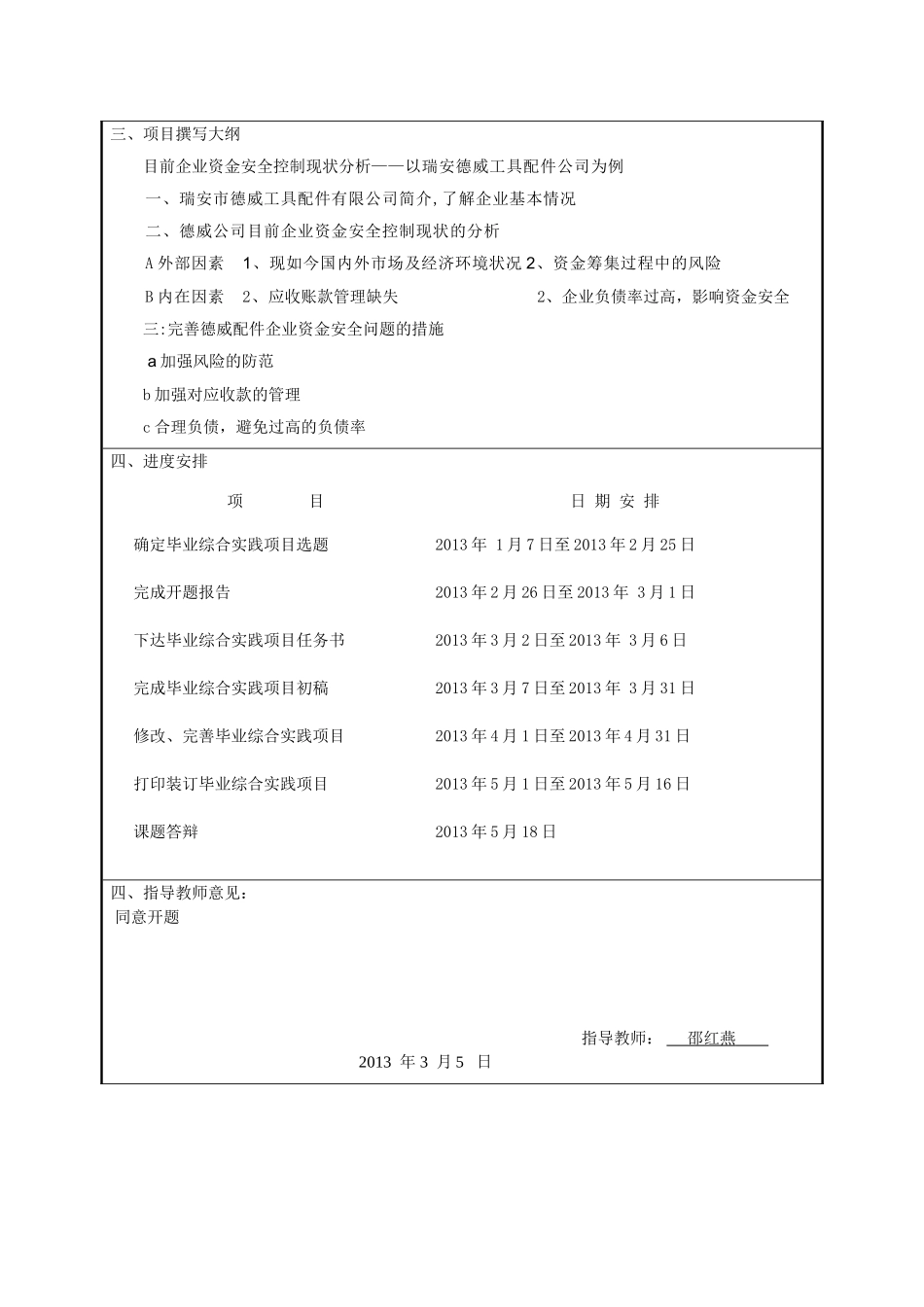 小企业资金安全的探讨 ——以瑞安德威工具配件有限公司为例为题开题报告_第2页