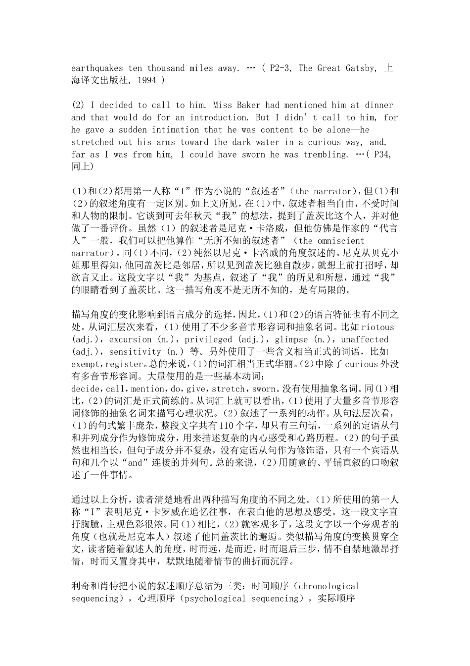 虚无飘渺的美国梦——试析《了不起的盖茨比》的文体特征_第2页