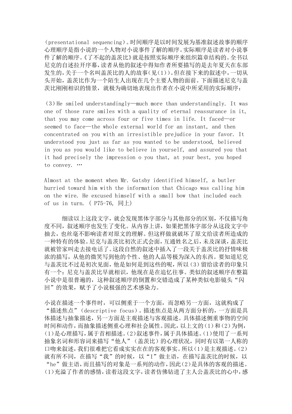 虚无飘渺的美国梦——试析《了不起的盖茨比》的文体特征_第3页