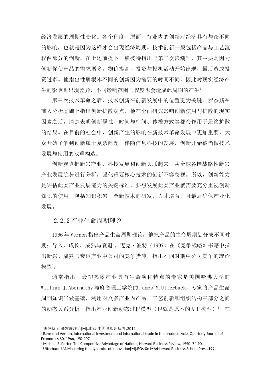 新能源汽车发展研究分析  汽车工程专业_第2页