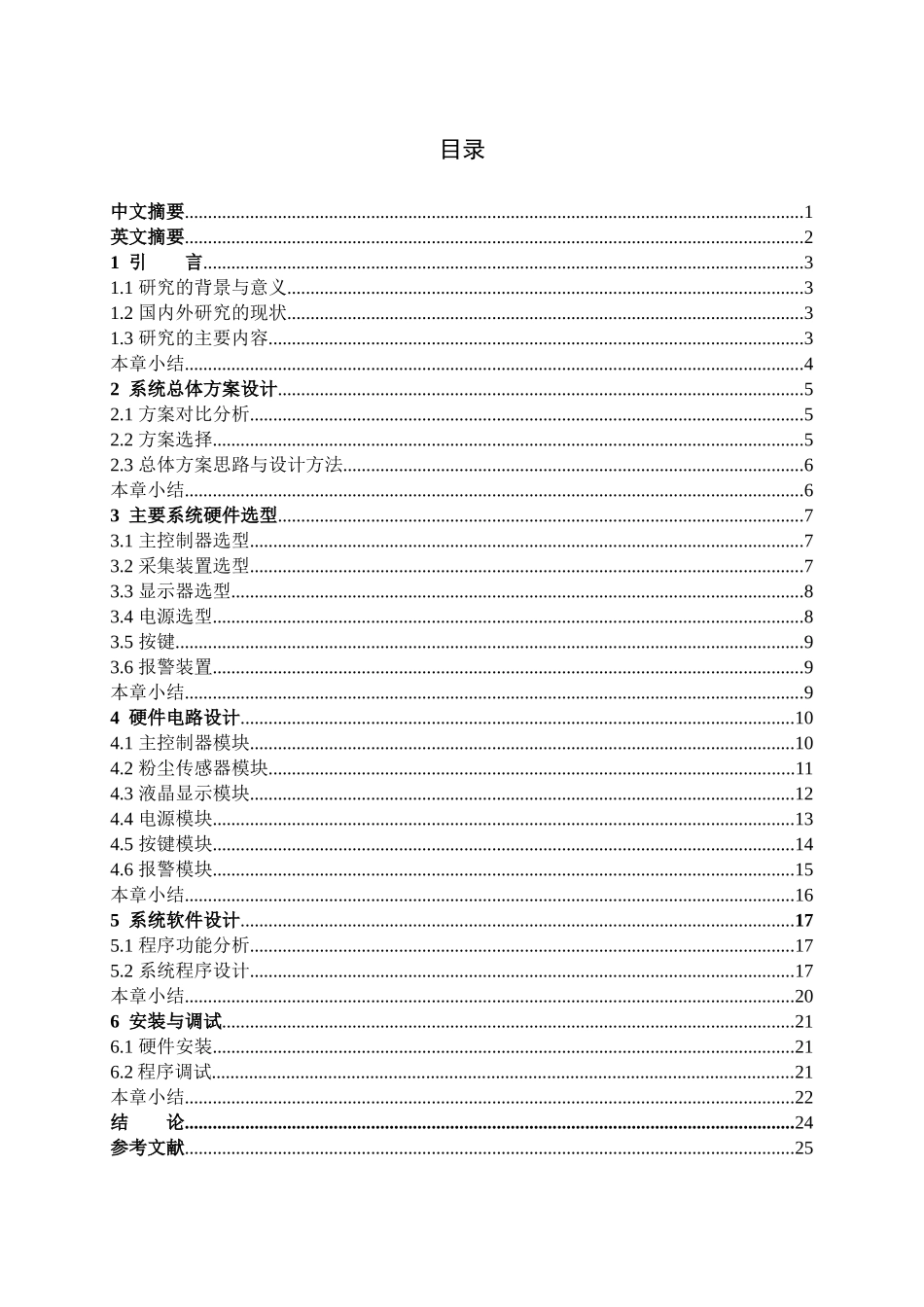 小区PM2.5空气质量监测系统设计_第1页