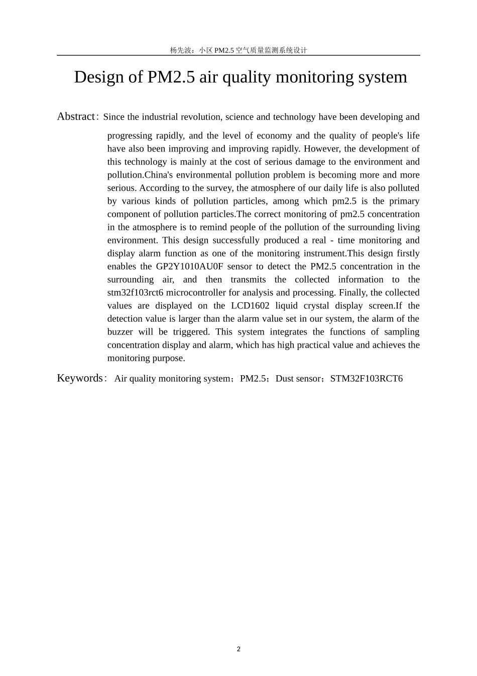 小区PM2.5空气质量监测系统设计_第3页