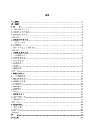 小区PM2.5空气质量监测系统设计