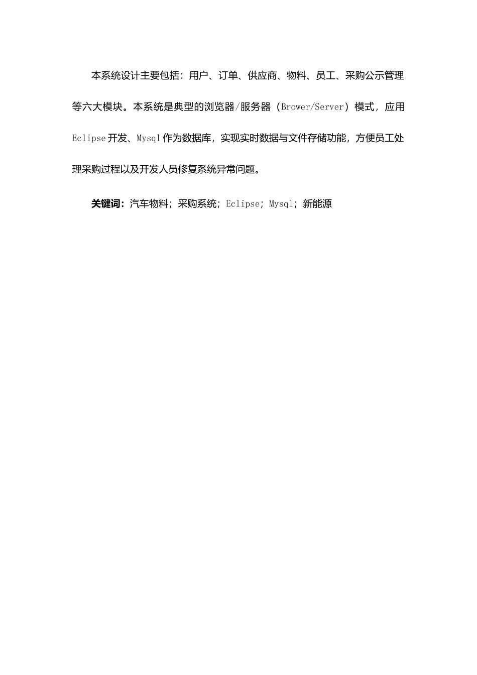 新能源汽车物料采购管理信息系统设计研究_第2页