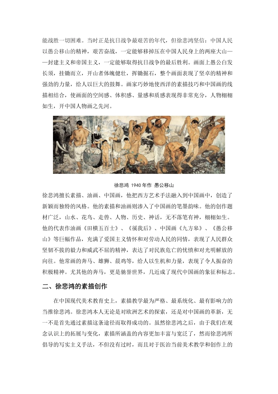 徐悲鸿素描作品的艺术特征_第3页