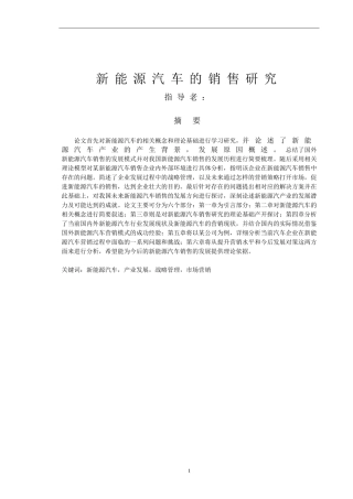 新能源汽车销售