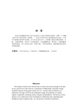 小区生活污水中水回用生物接触氧化池工艺设计