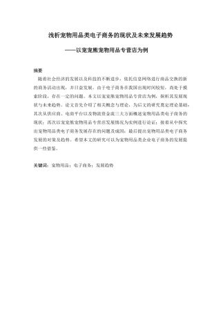 物流管理专业 浅析宠物用品类电子商务的现状及未来发展趋势