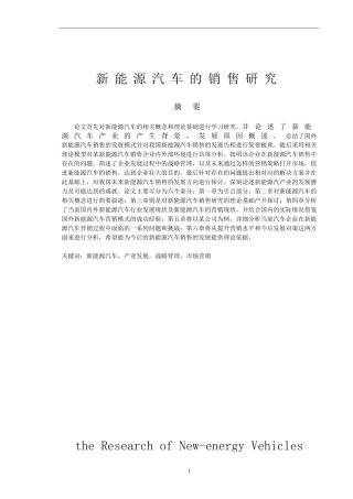 新能源汽车销售分析