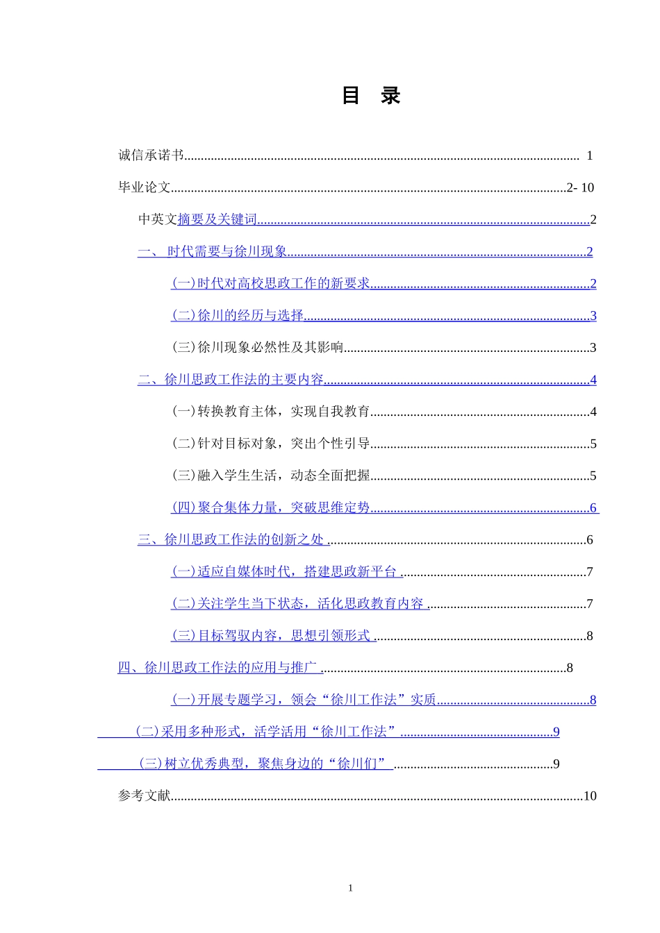 徐川思政工作法初探_第1页