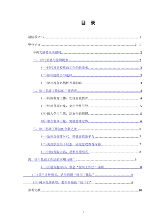 徐川思政工作法初探