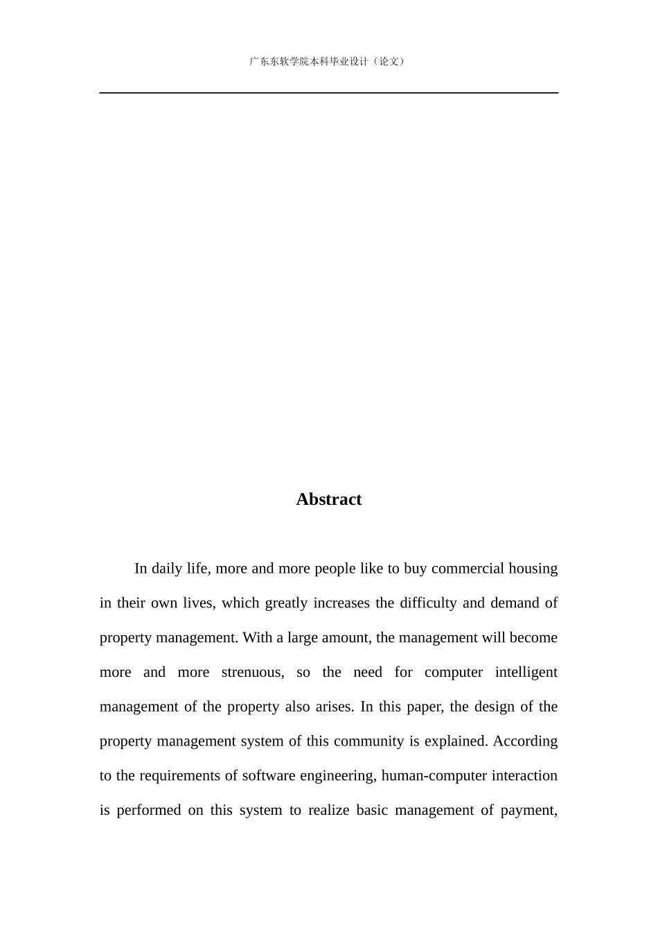 小区物业管理系统的设计与实现_第3页