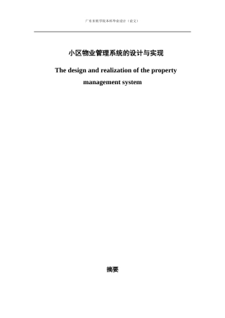 小区物业管理系统的设计与实现