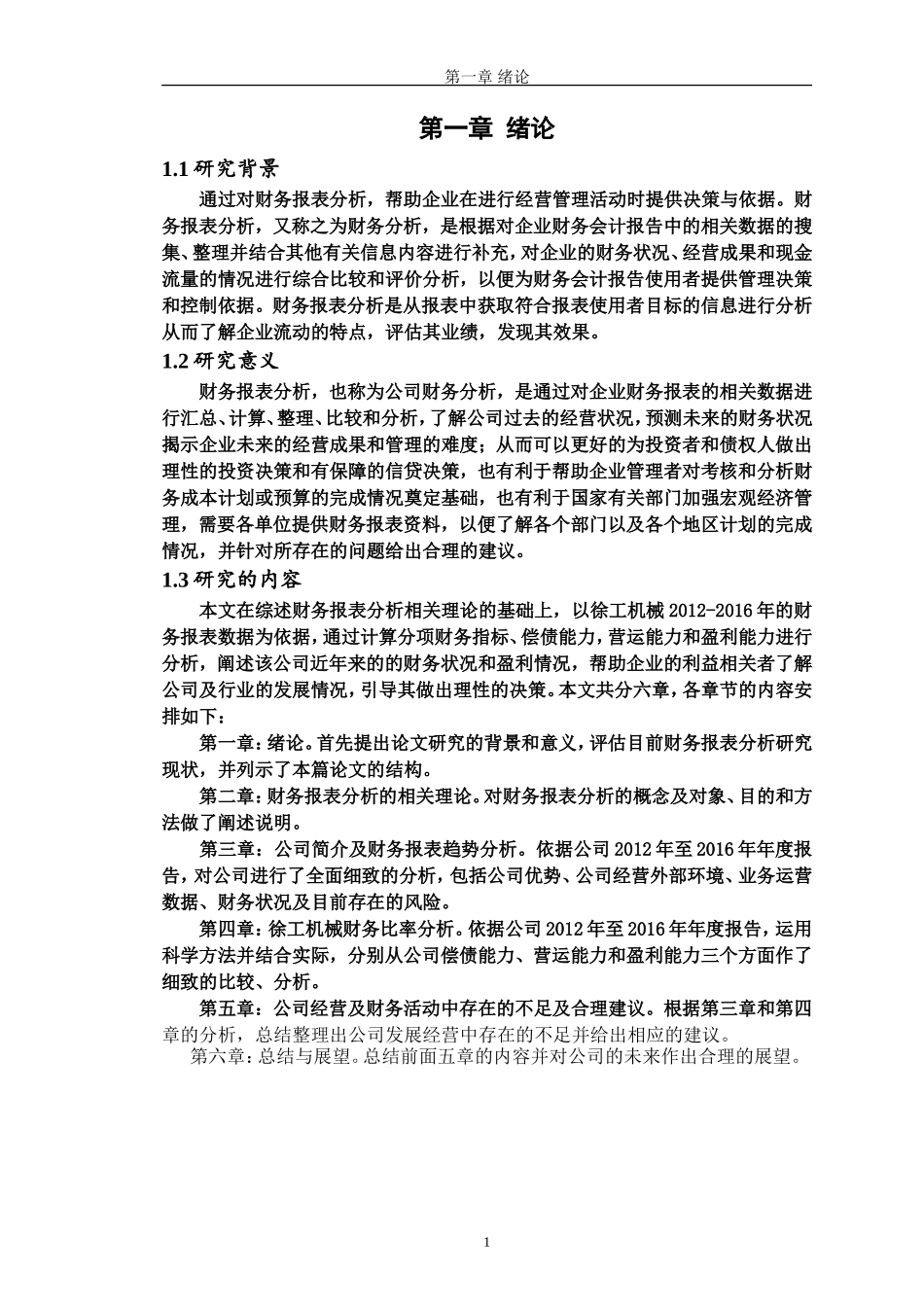 徐工集团工程机械股份有限公司财务报表分析_第3页