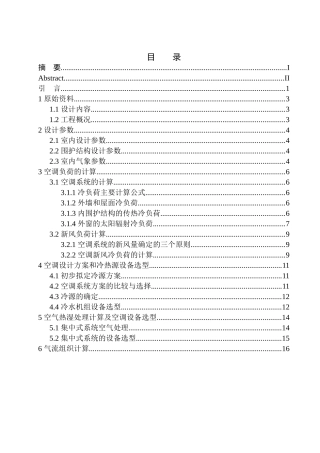 制冷与空调专业 沈阳沈辽路华润万家超市空调系统设计不含图纸