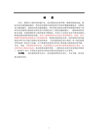 徐州好得家商城B区的建筑给排水设计及探讨