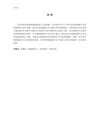 新能源汽车营销策略研究世界市场