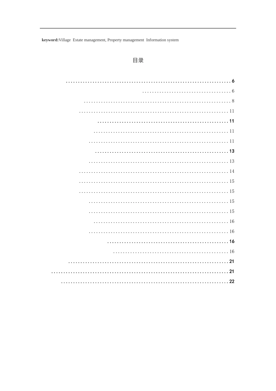 小区信息系统管理设计和实现_第3页