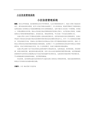 小区信息系统管理设计和实现