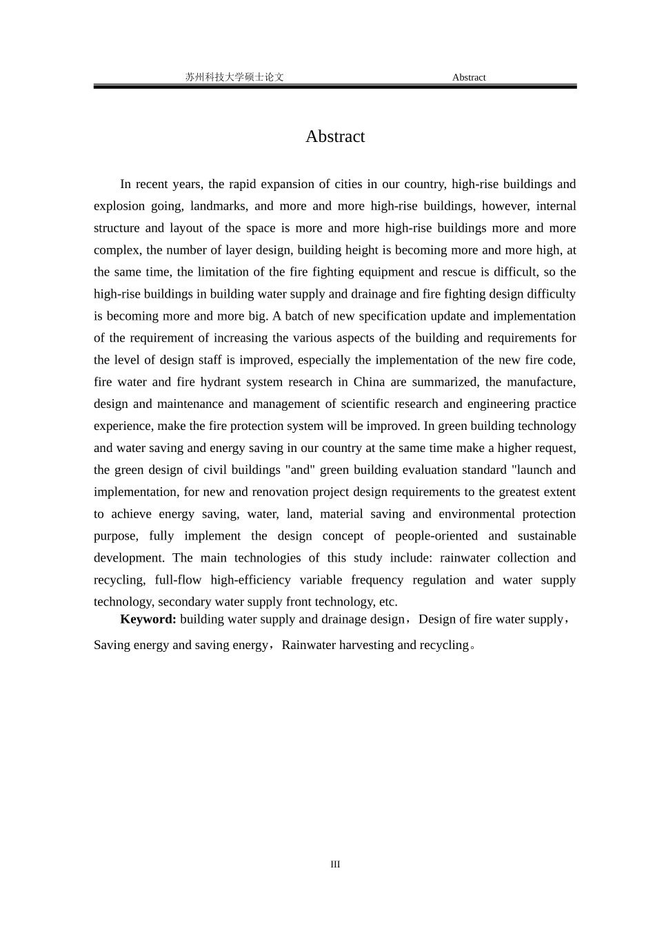 徐州好得家商城B区的建筑给排水设计及探讨删减版_第3页