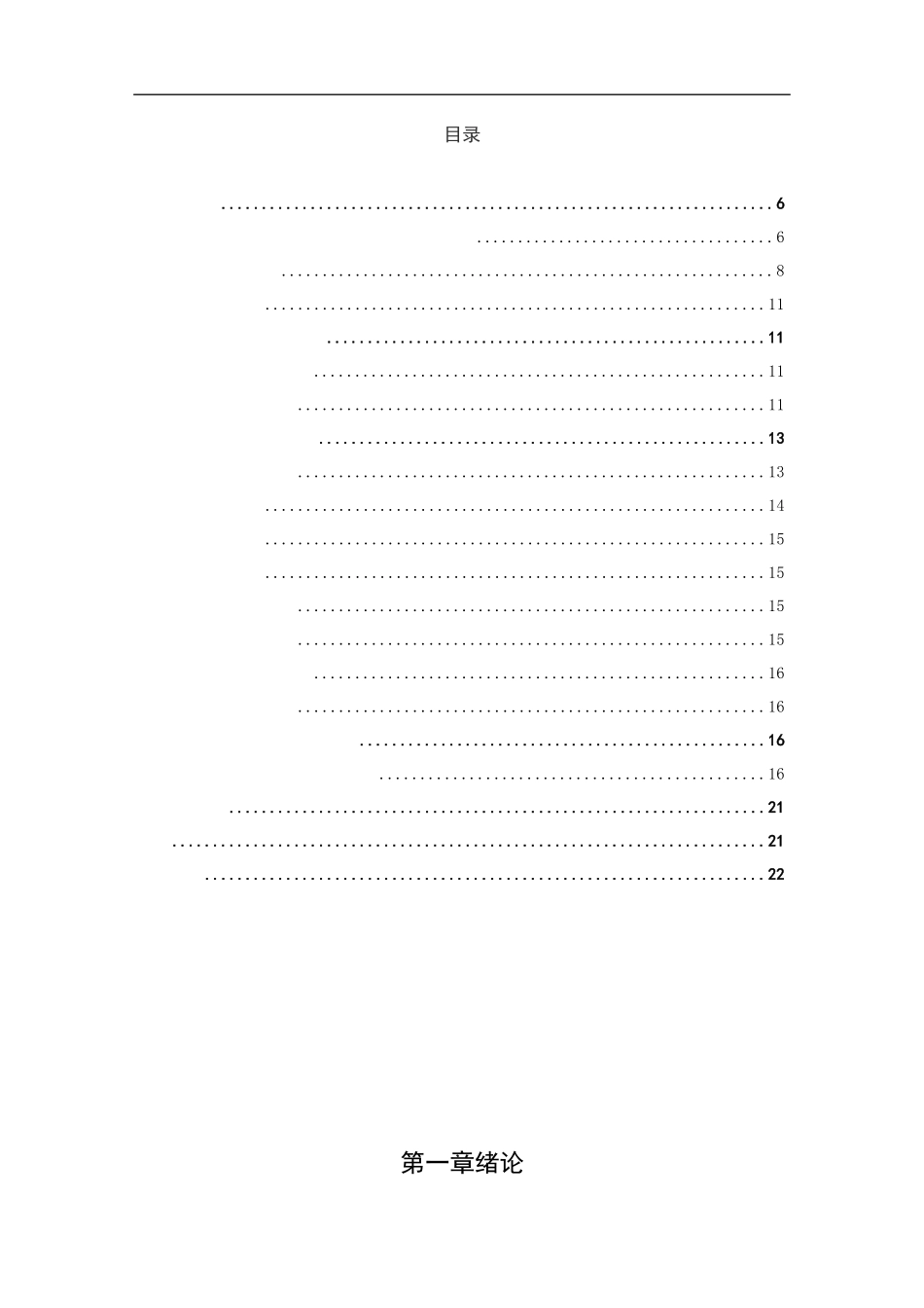 小区信息系统管理设计和实现论文_第3页