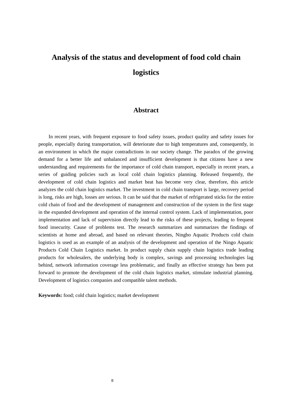 物流管理专业 食品冷链物流的现状及发展分析——以宁波水产品冷链物流为例_第2页