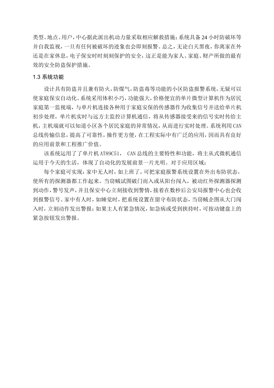 小区之能安全防范报警系统_第3页