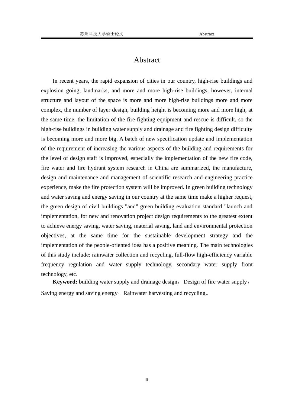 徐州好得家商城B区建筑给排水设计与探讨_第2页