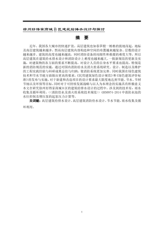 徐州好得家商城B区建筑给排水设计与探讨