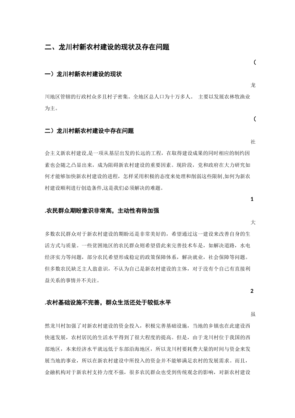 新农村建设的现状、问题与建设_第3页