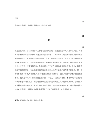新农村建设的现状、问题与建设