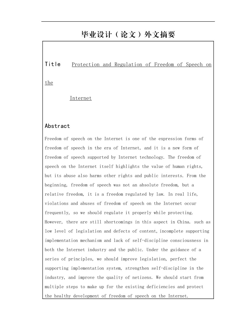 网络言论自由的保护与规制  法学专业_第2页