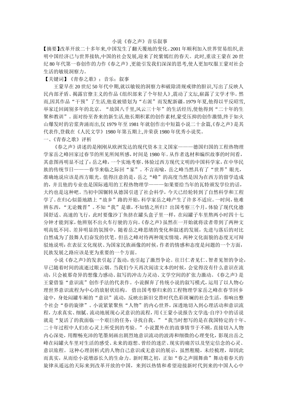 小说《春之声》音乐叙事_第1页