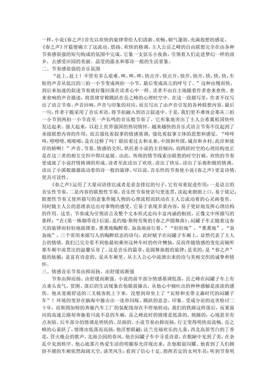小说《春之声》音乐叙事_第2页