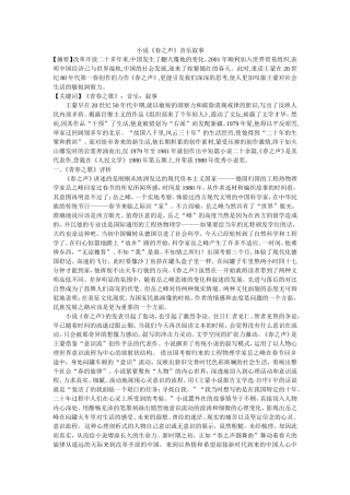 小说《春之声》音乐叙事