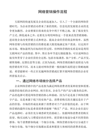 网络营销操作流程 市场营销专业