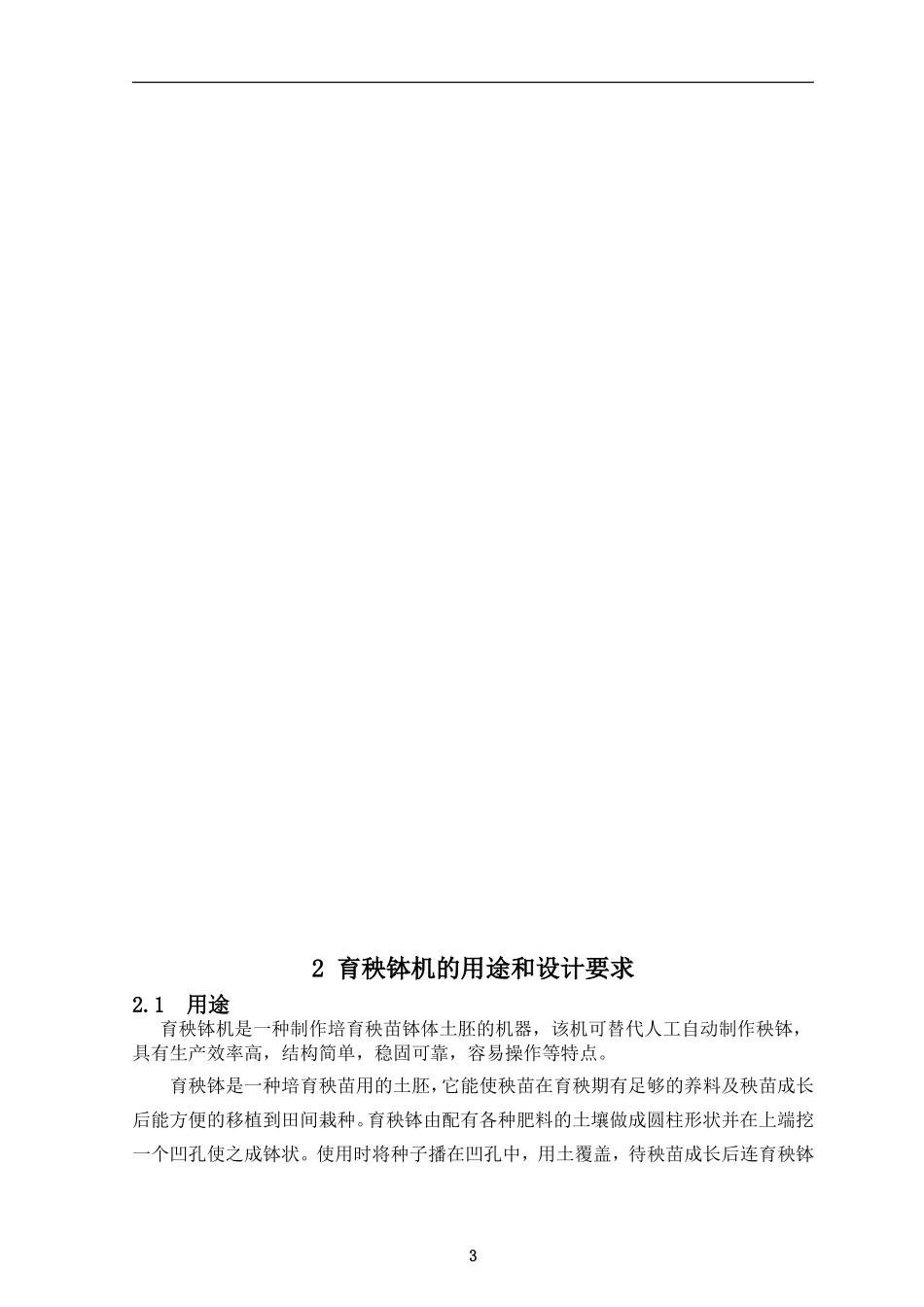 制育秧钵机设计和实现  机械制造和自动化专业_第3页
