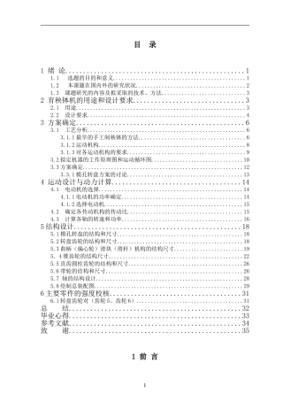 制育秧钵机设计和实现  机械制造和自动化专业