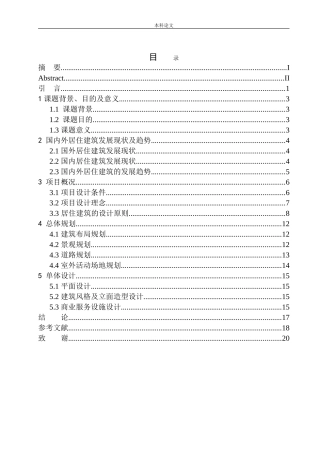 徐州市铜山区中央广场二期居住区规划及建筑方案设计论文设计