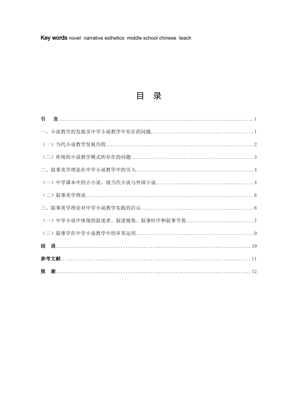 小说的叙事美学与中学语文教学_第2页