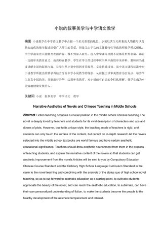 小说的叙事美学与中学语文教学