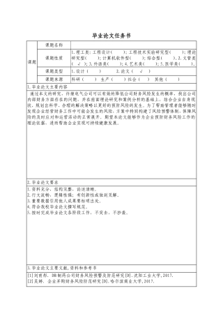 许继电气财务风险控制问题研究任务书