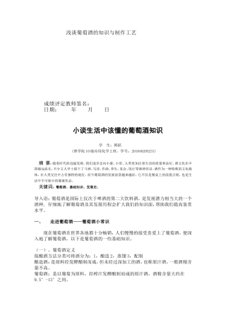 小谈生活中该懂的葡萄酒知识